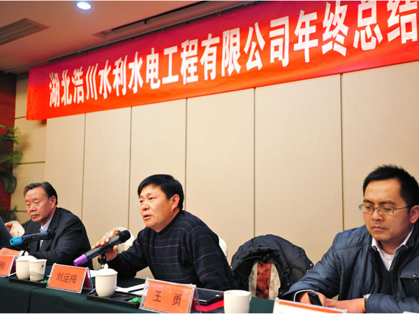 湖北浩川公司召开年度总结表彰大会